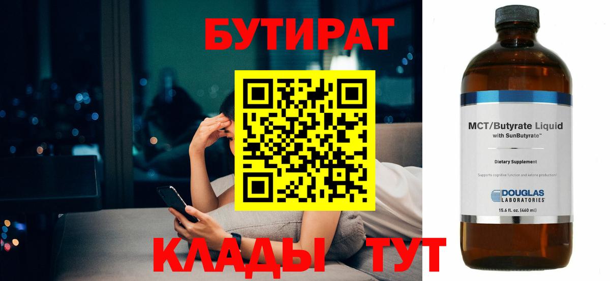 Бутират буратино Усть-Джегута