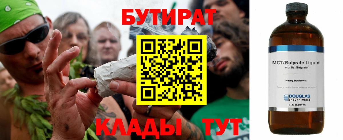 Усть-Джегута  Бутират 1.4BDO  Вход с VPN 