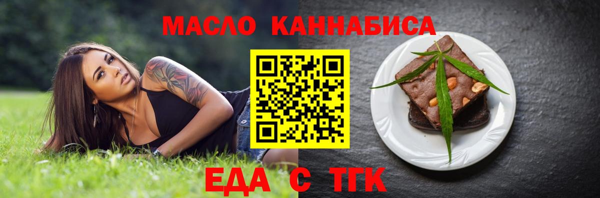 Еда ТГК марихуана Усть-Джегута
