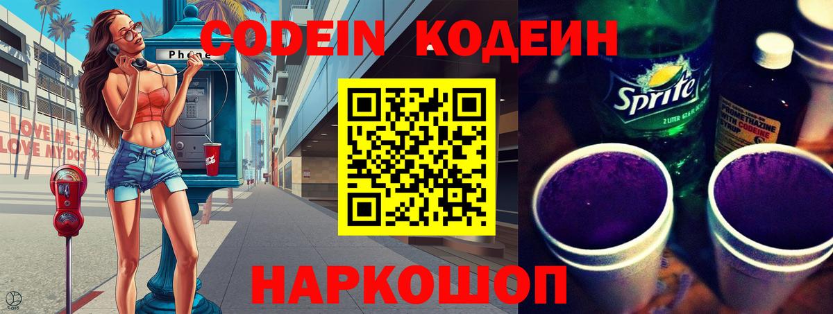Усть-Джегута  Кодеин Purple Drank  Вход с VPN 