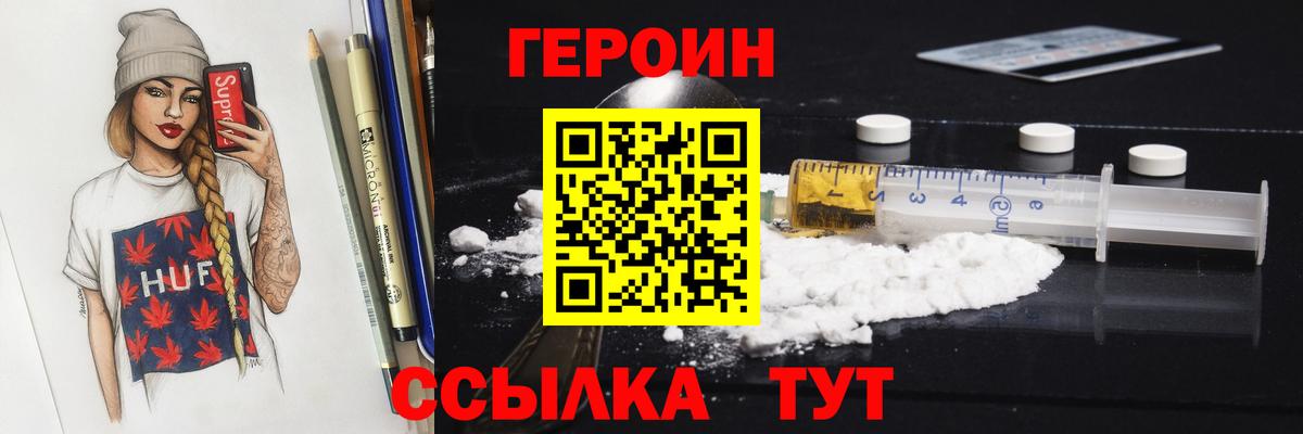 Героин хмурый Усть-Джегута