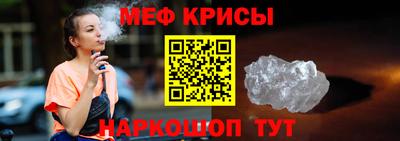 мяу мяу кристалл Жуковский