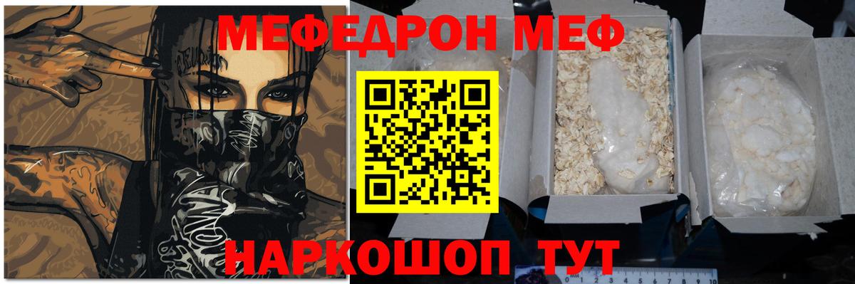 Меф мяу мяу  Вход с VPN  Мефедрон VHQ  Усть-Джегута 
